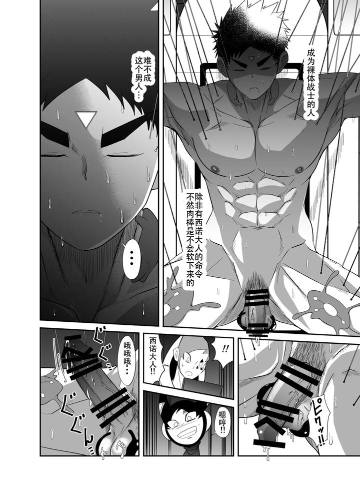 Nude-Soldier-Plus-By-Nezumi-No-Omise-Kisaragi-Tyuta-Chn-2 page 86