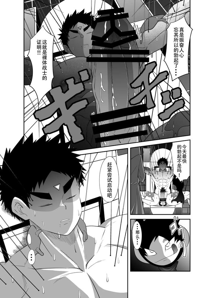 Nude-Soldier-Plus-By-Nezumi-No-Omise-Kisaragi-Tyuta-Chn-2 page 87