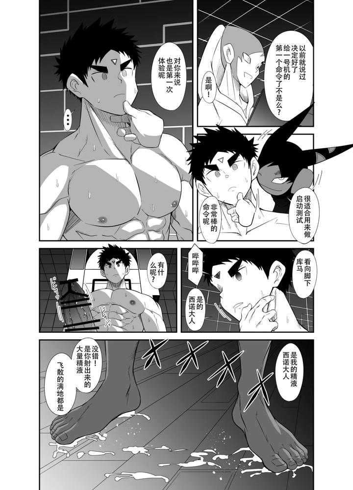 Nude-Soldier-Plus-By-Nezumi-No-Omise-Kisaragi-Tyuta-Chn-2 page 94