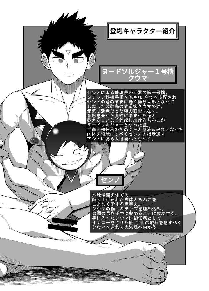 Nude-Soldier-Plus-First-Blowjob-By-Nezumi-No-Omise-Kisaragi-Tyuta-Jp page 3