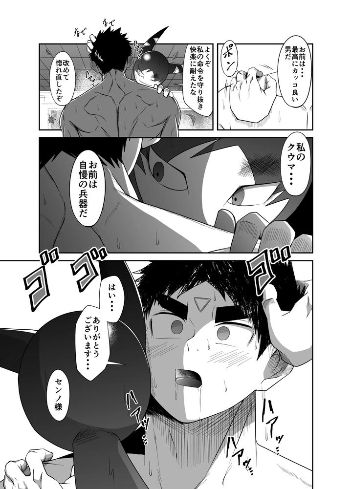 Nude-Soldier-Plus-First-Blowjob-By-Nezumi-No-Omise-Kisaragi-Tyuta-Jp page 49