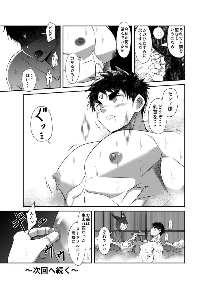 Nude-Soldier-Plus-First-Blowjob-By-Nezumi-No-Omise-Kisaragi-Tyuta-Jp page 71