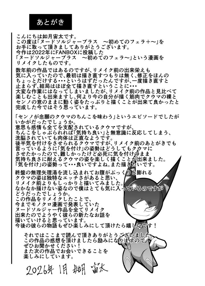 Nude-Soldier-Plus-First-Blowjob-By-Nezumi-No-Omise-Kisaragi-Tyuta-Jp page 98
