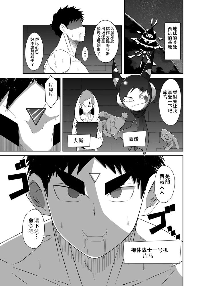 Nude-Soldier-Plussaisyo-No-Ninmu-By-Nezumi-No-Omise-Kisaragi-Tyuta-Chn page 3