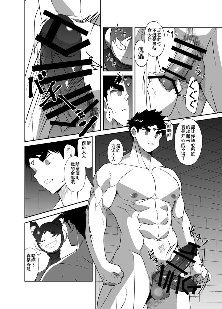Nude-Soldier-Plussaisyo-No-Ninmu-By-Nezumi-No-Omise-Kisaragi-Tyuta-Chn page 6