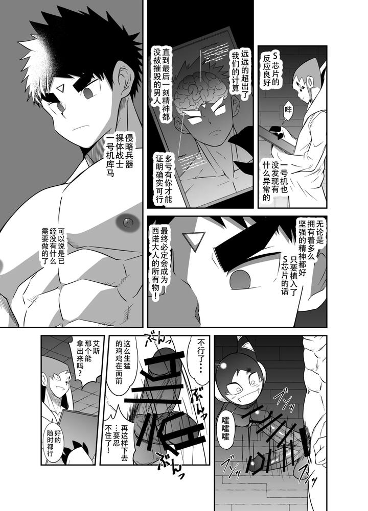 Nude-Soldier-Plussaisyo-No-Ninmu-By-Nezumi-No-Omise-Kisaragi-Tyuta-Chn page 9