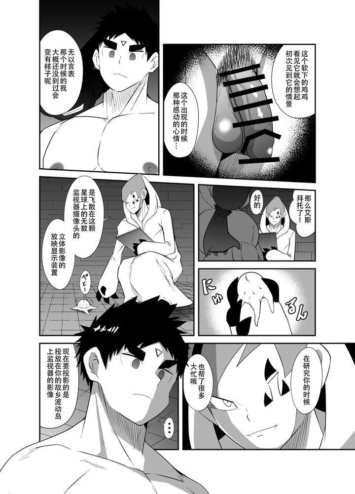 Nude-Soldier-Plussaisyo-No-Ninmu-By-Nezumi-No-Omise-Kisaragi-Tyuta-Chn page 14