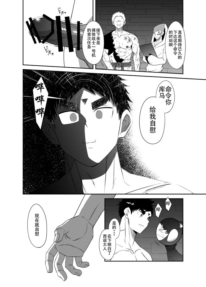 Nude-Soldier-Plussaisyo-No-Ninmu-By-Nezumi-No-Omise-Kisaragi-Tyuta-Chn page 22