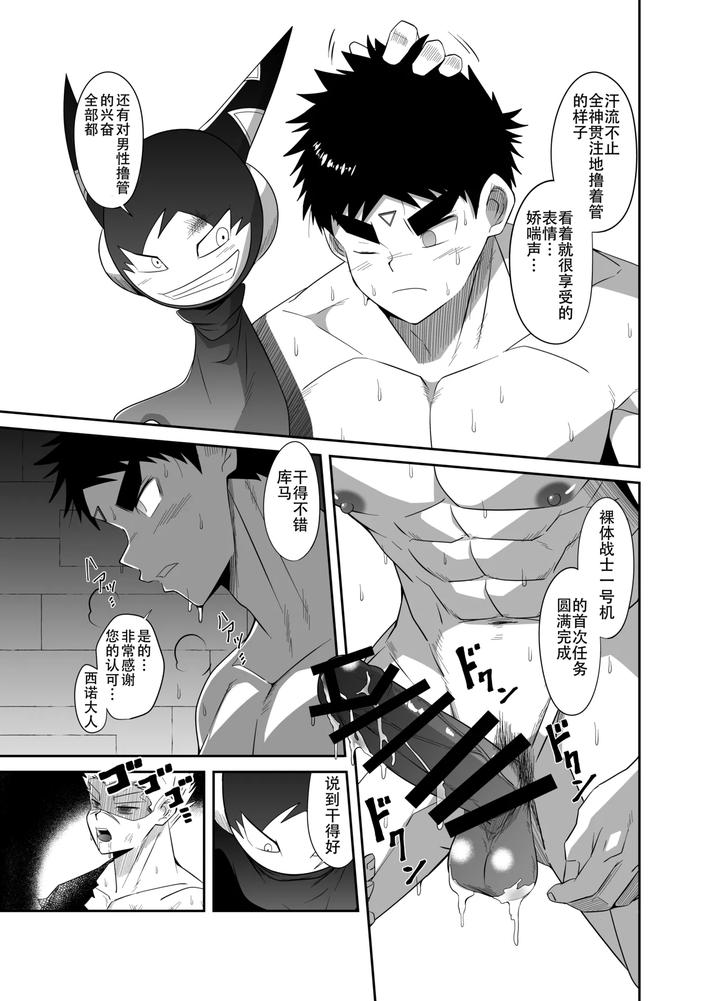 Nude-Soldier-Plussaisyo-No-Ninmu-By-Nezumi-No-Omise-Kisaragi-Tyuta-Chn page 39