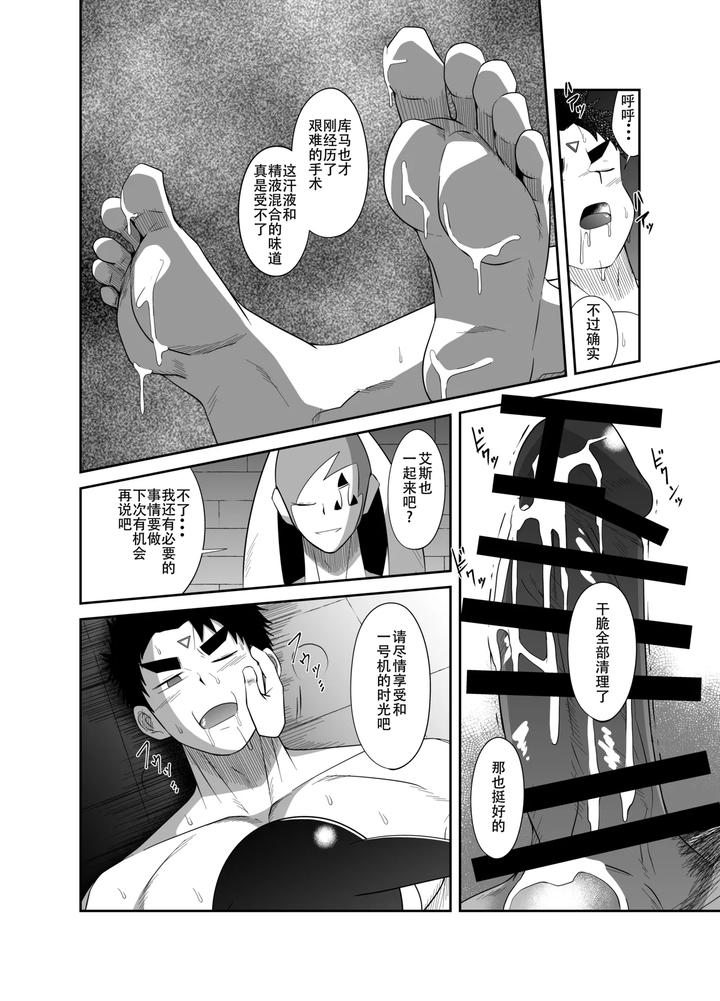Nude-Soldier-Plussaisyo-No-Ninmu-By-Nezumi-No-Omise-Kisaragi-Tyuta-Chn page 52
