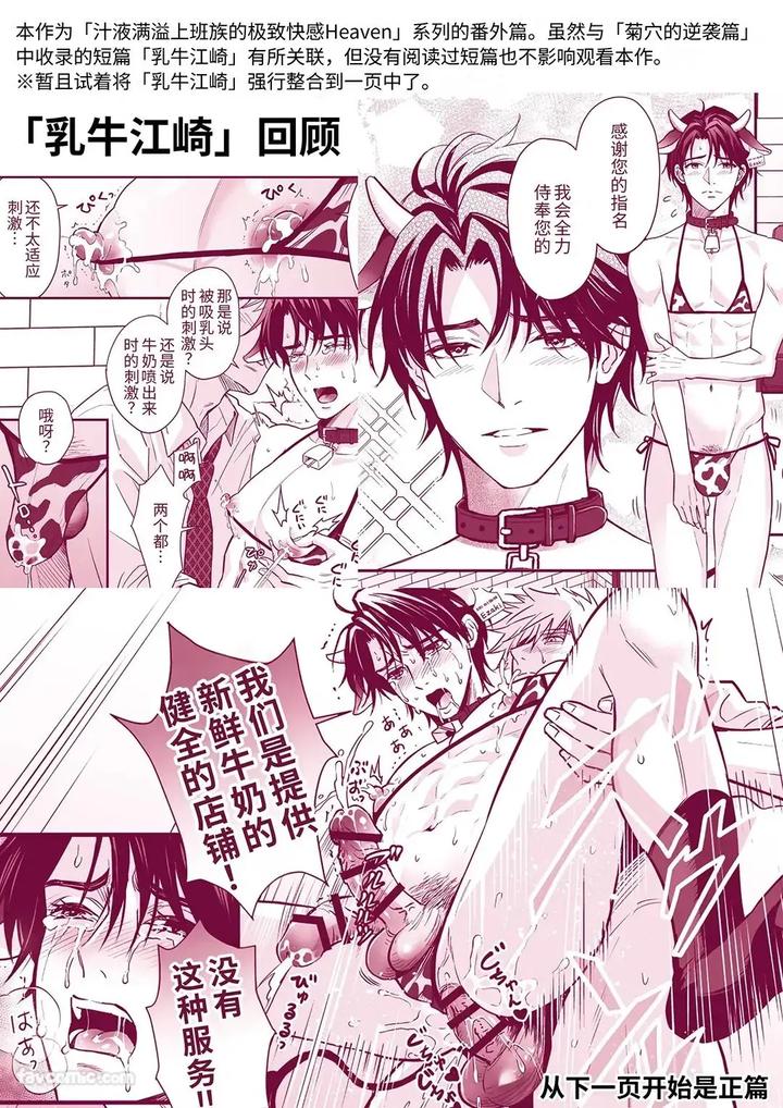 Nyugyu-Danshi-No-Chichi-Shibori-By-Mizuki-Sigure-Jp page 2