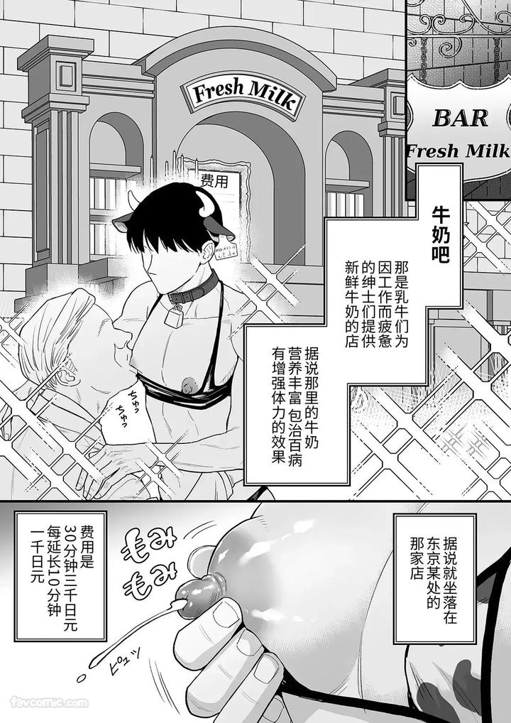Nyugyu-Danshi-No-Chichi-Shibori-By-Mizuki-Sigure-Jp page 3