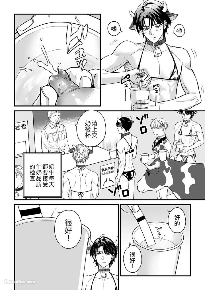 Nyugyu-Danshi-No-Chichi-Shibori-By-Mizuki-Sigure-Jp page 4