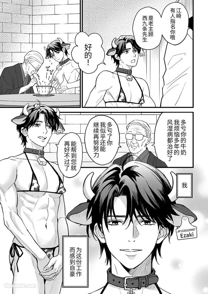 Nyugyu-Danshi-No-Chichi-Shibori-By-Mizuki-Sigure-Jp page 5