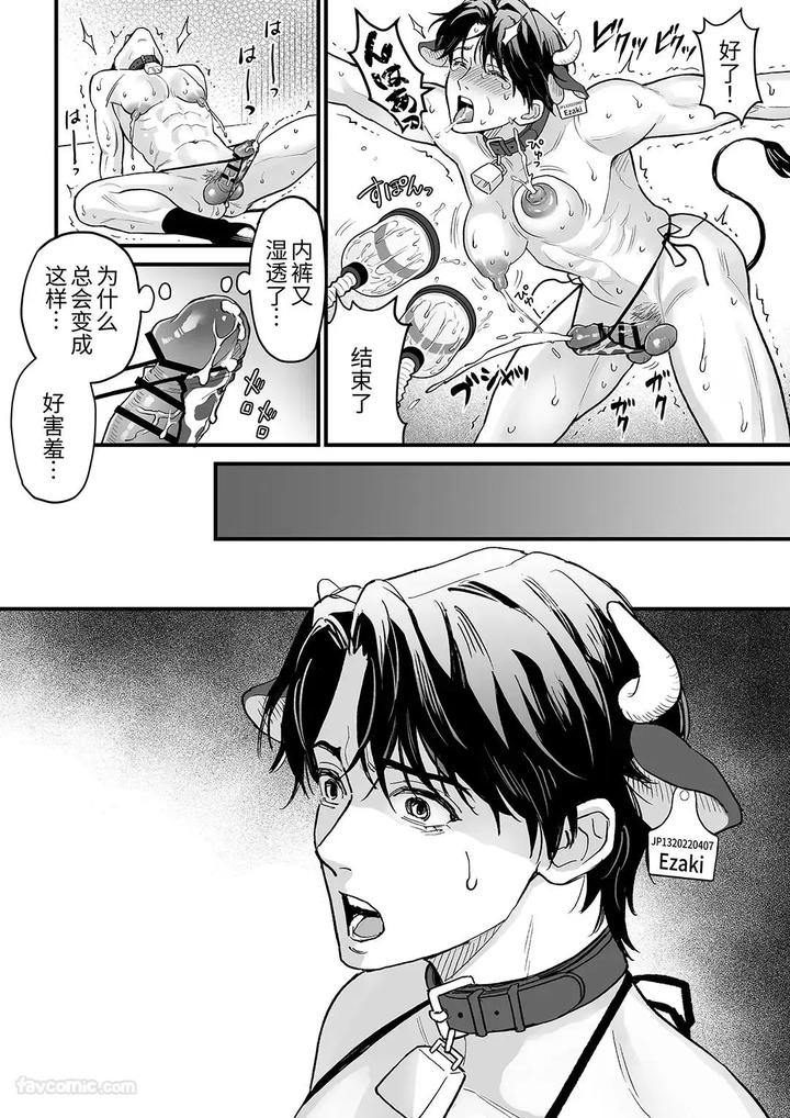 Nyugyu-Danshi-No-Chichi-Shibori-By-Mizuki-Sigure-Jp page 8