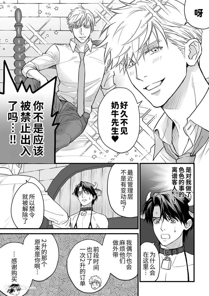 Nyugyu-Danshi-No-Chichi-Shibori-By-Mizuki-Sigure-Jp page 9