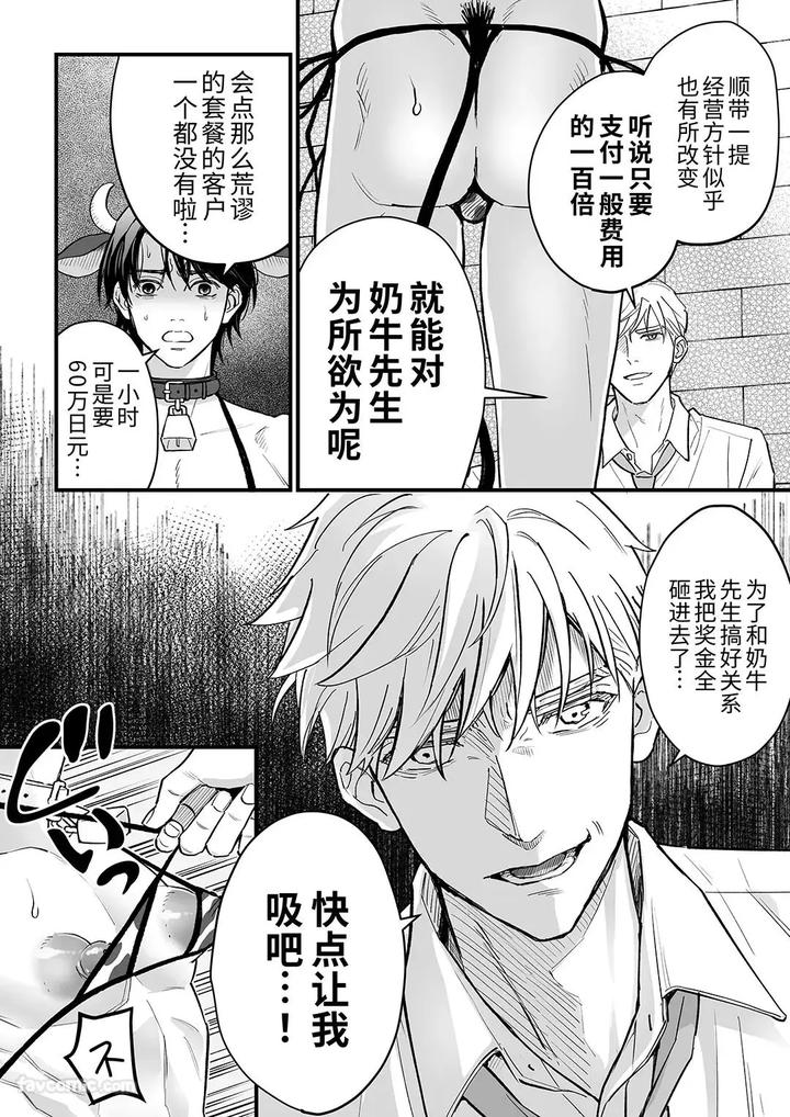 Nyugyu-Danshi-No-Chichi-Shibori-By-Mizuki-Sigure-Jp page 10