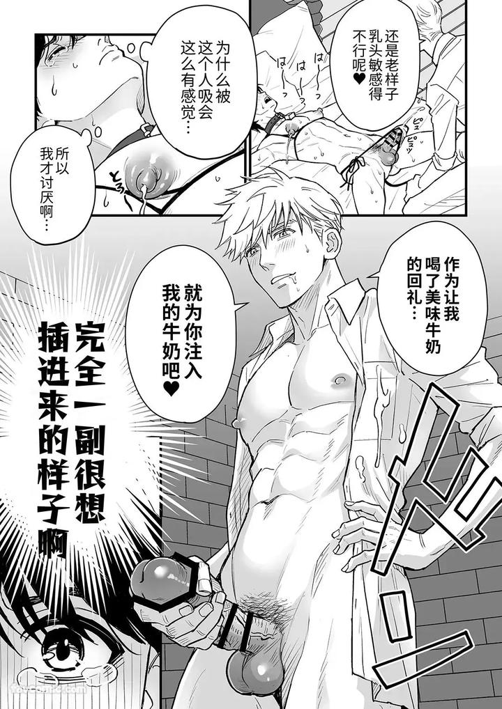 Nyugyu-Danshi-No-Chichi-Shibori-By-Mizuki-Sigure-Jp page 13