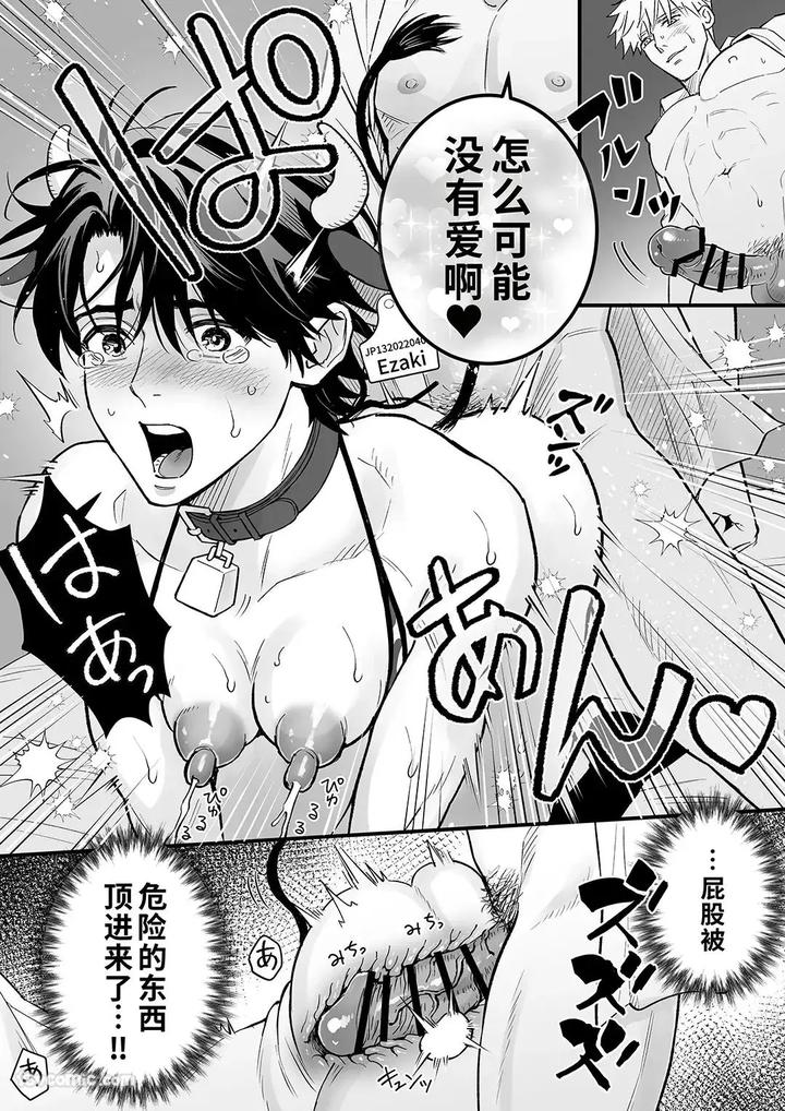 Nyugyu-Danshi-No-Chichi-Shibori-By-Mizuki-Sigure-Jp page 17