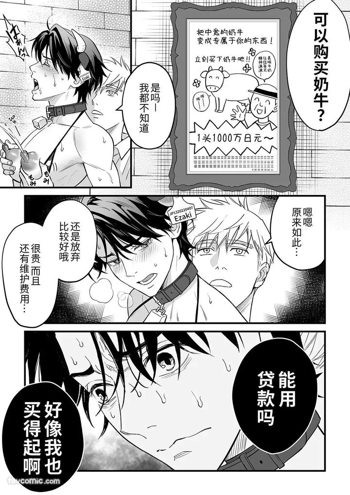 Nyugyu-Danshi-No-Chichi-Shibori-By-Mizuki-Sigure-Jp page 21