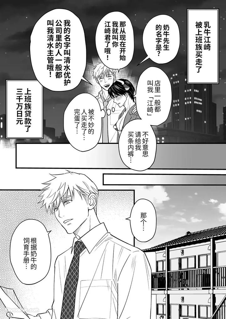 Nyugyu-Danshi-No-Chichi-Shibori-By-Mizuki-Sigure-Jp page 22
