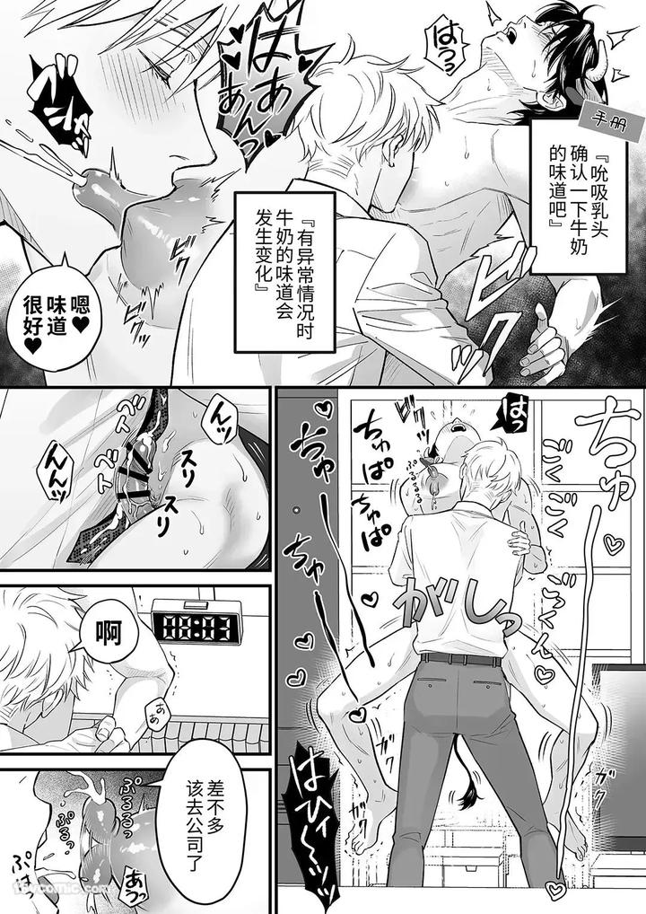 Nyugyu-Danshi-No-Chichi-Shibori-By-Mizuki-Sigure-Jp page 25
