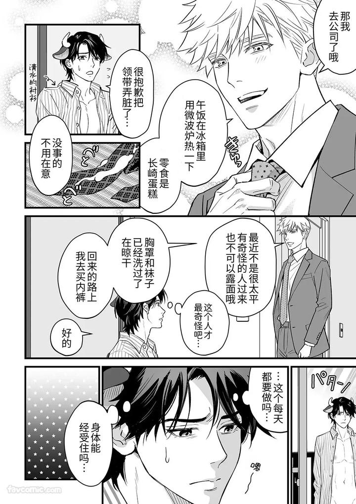Nyugyu-Danshi-No-Chichi-Shibori-By-Mizuki-Sigure-Jp page 26
