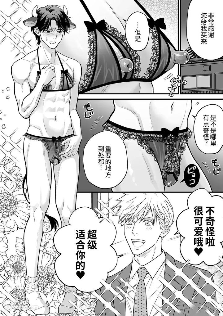Nyugyu-Danshi-No-Chichi-Shibori-By-Mizuki-Sigure-Jp page 27