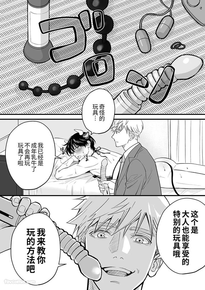 Nyugyu-Danshi-No-Chichi-Shibori-By-Mizuki-Sigure-Jp page 29