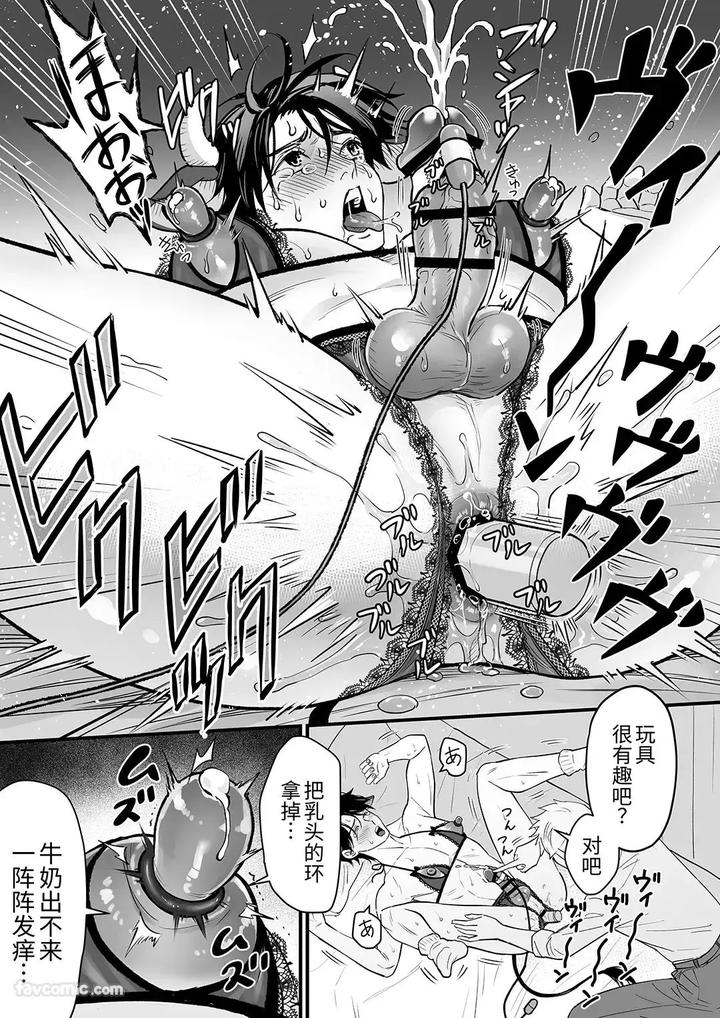 Nyugyu-Danshi-No-Chichi-Shibori-By-Mizuki-Sigure-Jp page 30