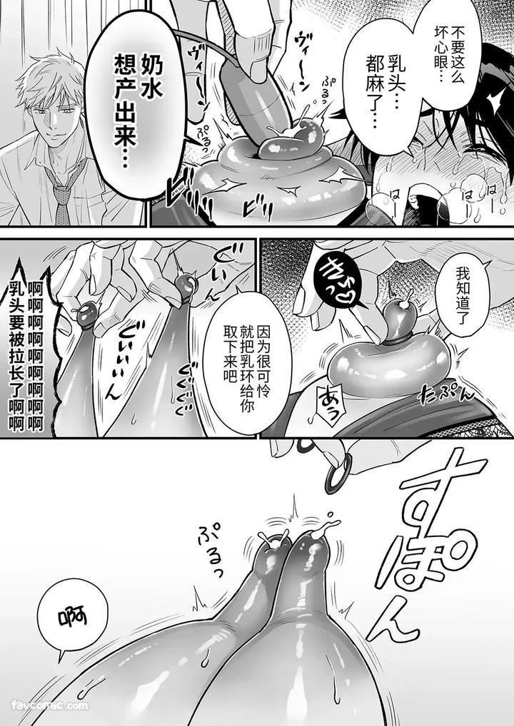 Nyugyu-Danshi-No-Chichi-Shibori-By-Mizuki-Sigure-Jp page 33