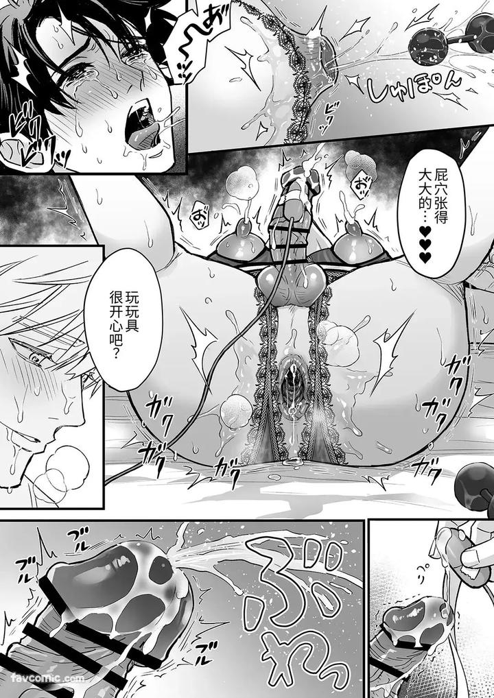 Nyugyu-Danshi-No-Chichi-Shibori-By-Mizuki-Sigure-Jp page 37