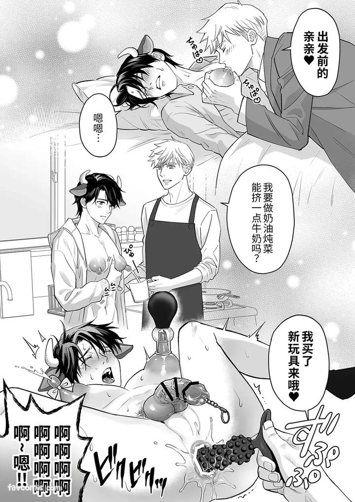 Nyugyu-Danshi-No-Chichi-Shibori-By-Mizuki-Sigure-Jp page 39