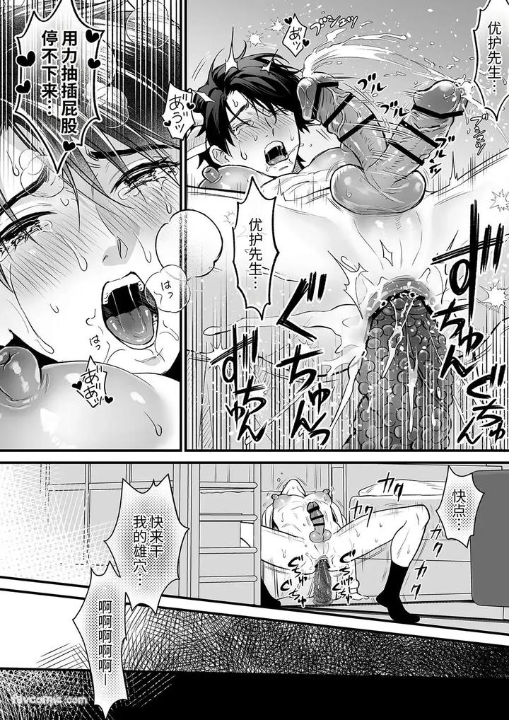 Nyugyu-Danshi-No-Chichi-Shibori-By-Mizuki-Sigure-Jp page 44