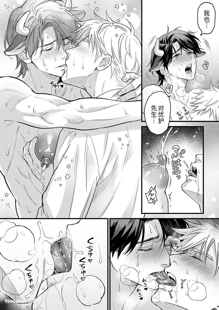 Nyugyu-Danshi-No-Chichi-Shibori-By-Mizuki-Sigure-Jp page 53