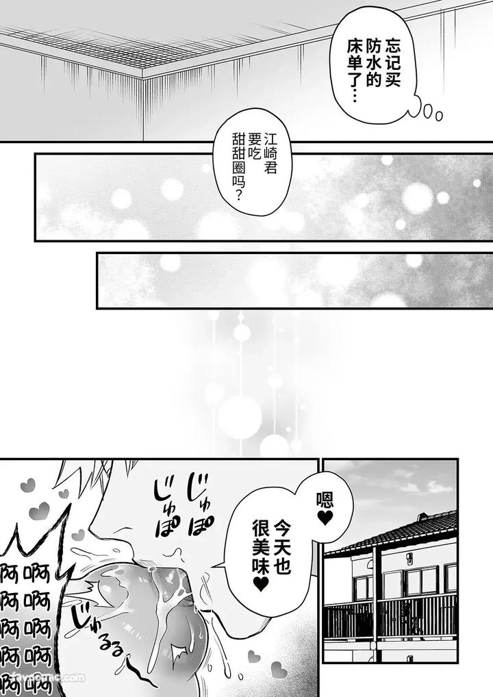Nyugyu-Danshi-No-Chichi-Shibori-By-Mizuki-Sigure-Jp page 57