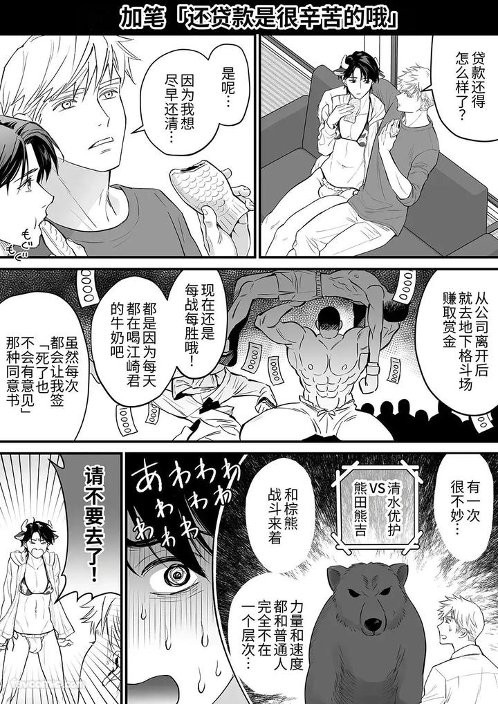 Nyugyu-Danshi-No-Chichi-Shibori-By-Mizuki-Sigure-Jp page 59