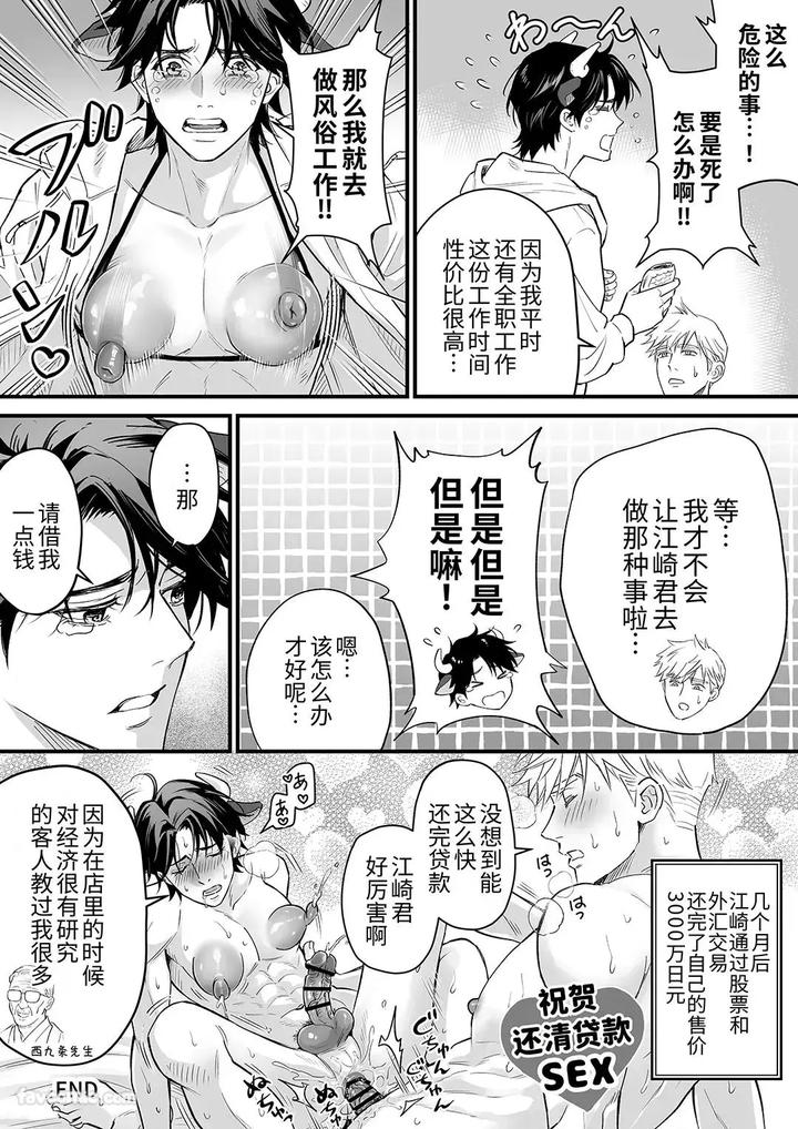 Nyugyu-Danshi-No-Chichi-Shibori-By-Mizuki-Sigure-Jp page 60