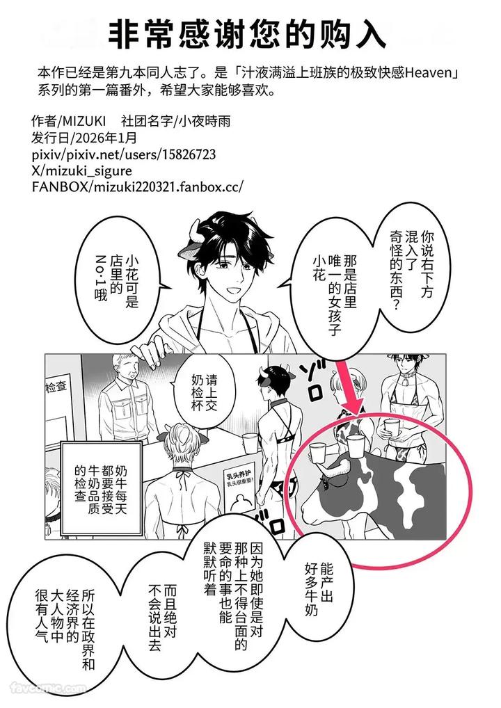 Nyugyu-Danshi-No-Chichi-Shibori-By-Mizuki-Sigure-Jp page 63
