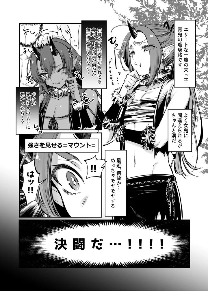 Obaka-Na-Ao-Oni-To-Nagasare-Aka-Oni-No-Kanabou-Taiketsu-Rurio-To-Akane-By-Nuh-Morino-Bambi-Jp page 5