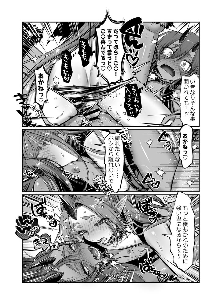 Obaka-Na-Ao-Oni-To-Nagasare-Aka-Oni-No-Kanabou-Taiketsu-Rurio-To-Akane-By-Nuh-Morino-Bambi-Jp page 11