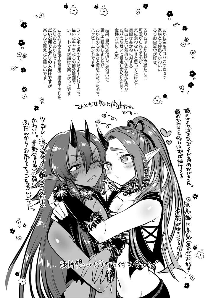 Obaka-Na-Ao-Oni-To-Nagasare-Aka-Oni-No-Kanabou-Taiketsu-Rurio-To-Akane-By-Nuh-Morino-Bambi-Jp page 16