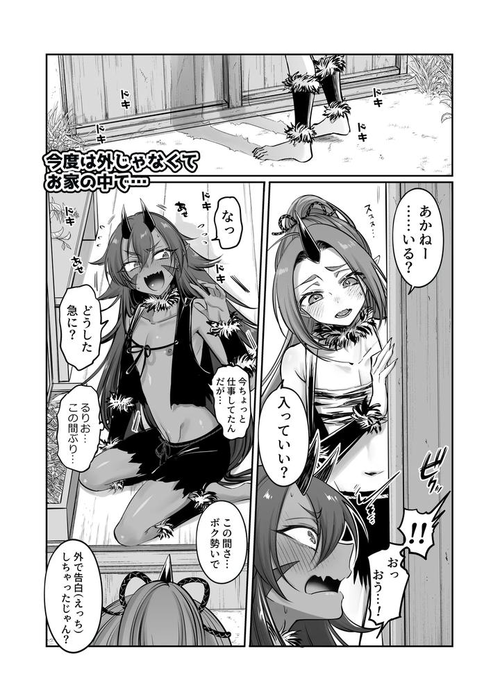 Obaka-Na-Ao-Oni-To-Nagasare-Aka-Oni-No-Kanabou-Taiketsu-Rurio-To-Akane-By-Nuh-Morino-Bambi-Jp page 17