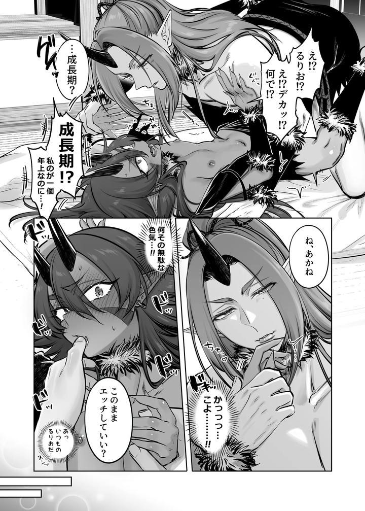 Obaka-Na-Ao-Oni-To-Nagasare-Aka-Oni-No-Kanabou-Taiketsu-Rurio-To-Akane-By-Nuh-Morino-Bambi-Jp page 24