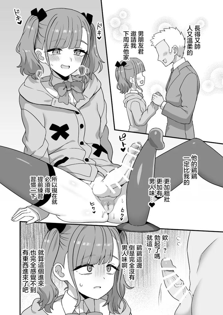 Ochinchin-No-Ookisa-De-Ai-Wa-Kawaranai-Kara-By-Odenden-Etori-Yuuya-Chn page 2