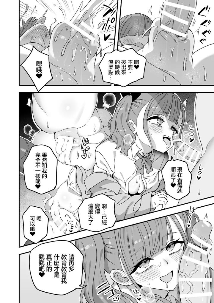 Ochinchin-No-Ookisa-De-Ai-Wa-Kawaranai-Kara-By-Odenden-Etori-Yuuya-Chn page 4