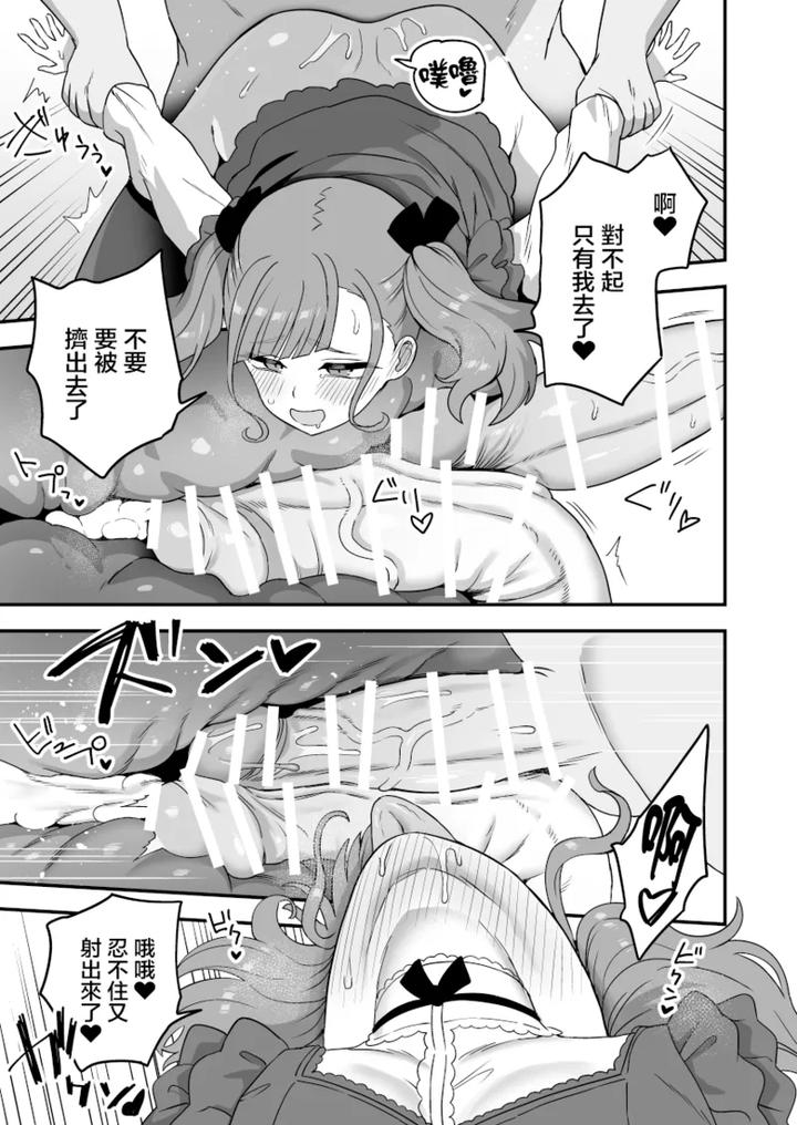Ochinchin-No-Ookisa-De-Ai-Wa-Kawaranai-Kara-By-Odenden-Etori-Yuuya-Chn page 7