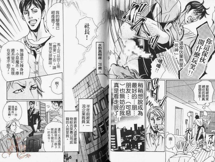Ochiru-Saki-Ni-Wa-Rennyuu-Jigoku-Hazuki-Tsuyako-Chn page 3