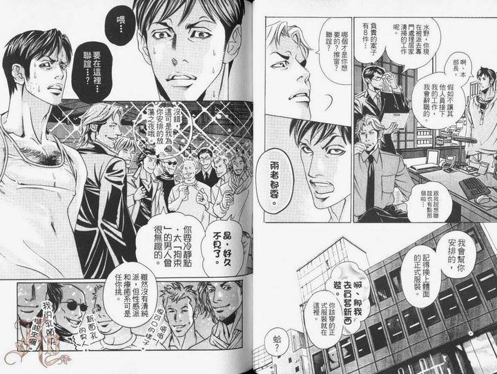 Ochiru-Saki-Ni-Wa-Rennyuu-Jigoku-Hazuki-Tsuyako-Chn page 4