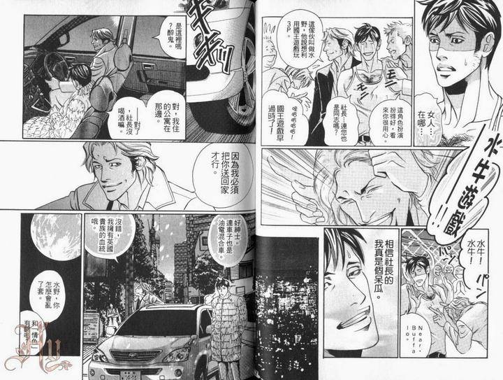 Ochiru-Saki-Ni-Wa-Rennyuu-Jigoku-Hazuki-Tsuyako-Chn page 5